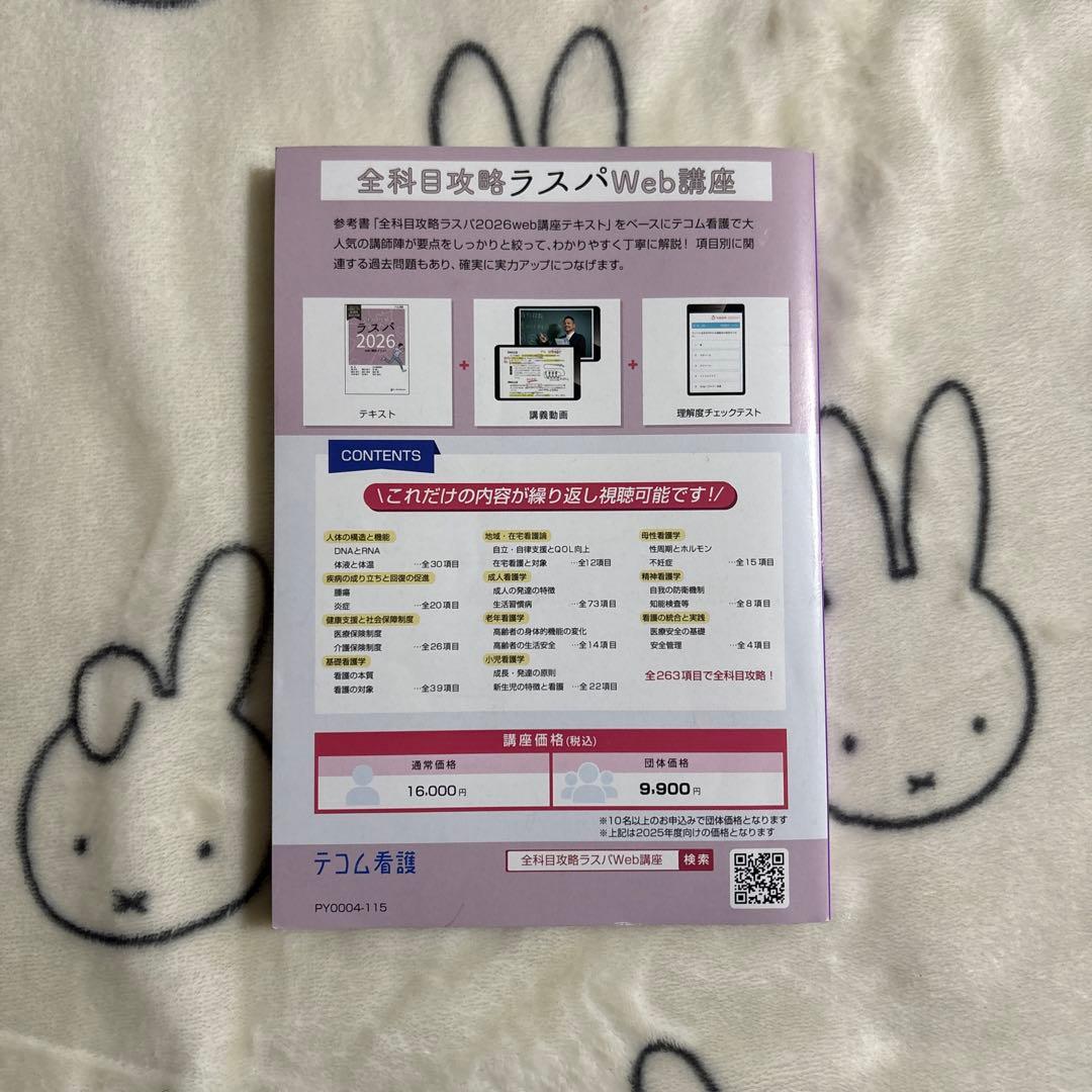 第115回 看護師国家試験 2025 全国公開模擬試験 第3回 テコム - メルカリ