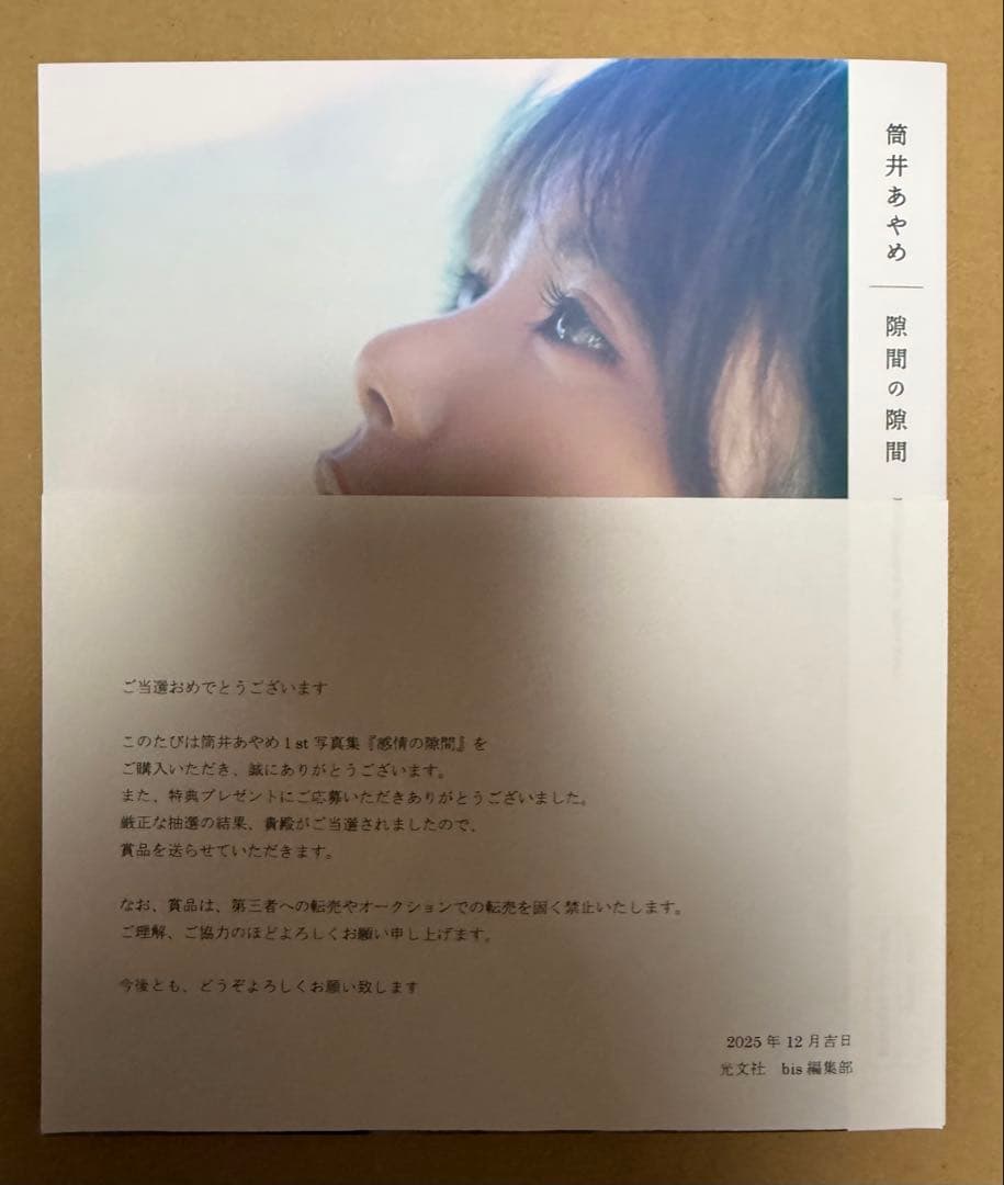 乃木坂46 筒井あやめ 1st写真集 アザーカットミニブック - メルカリ