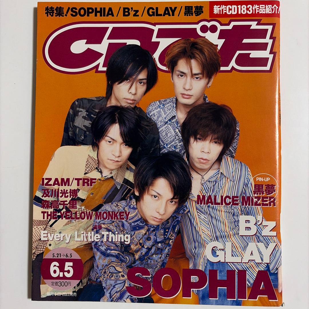 CDでた 1998年6月号 SOPHIA特集 - メルカリ