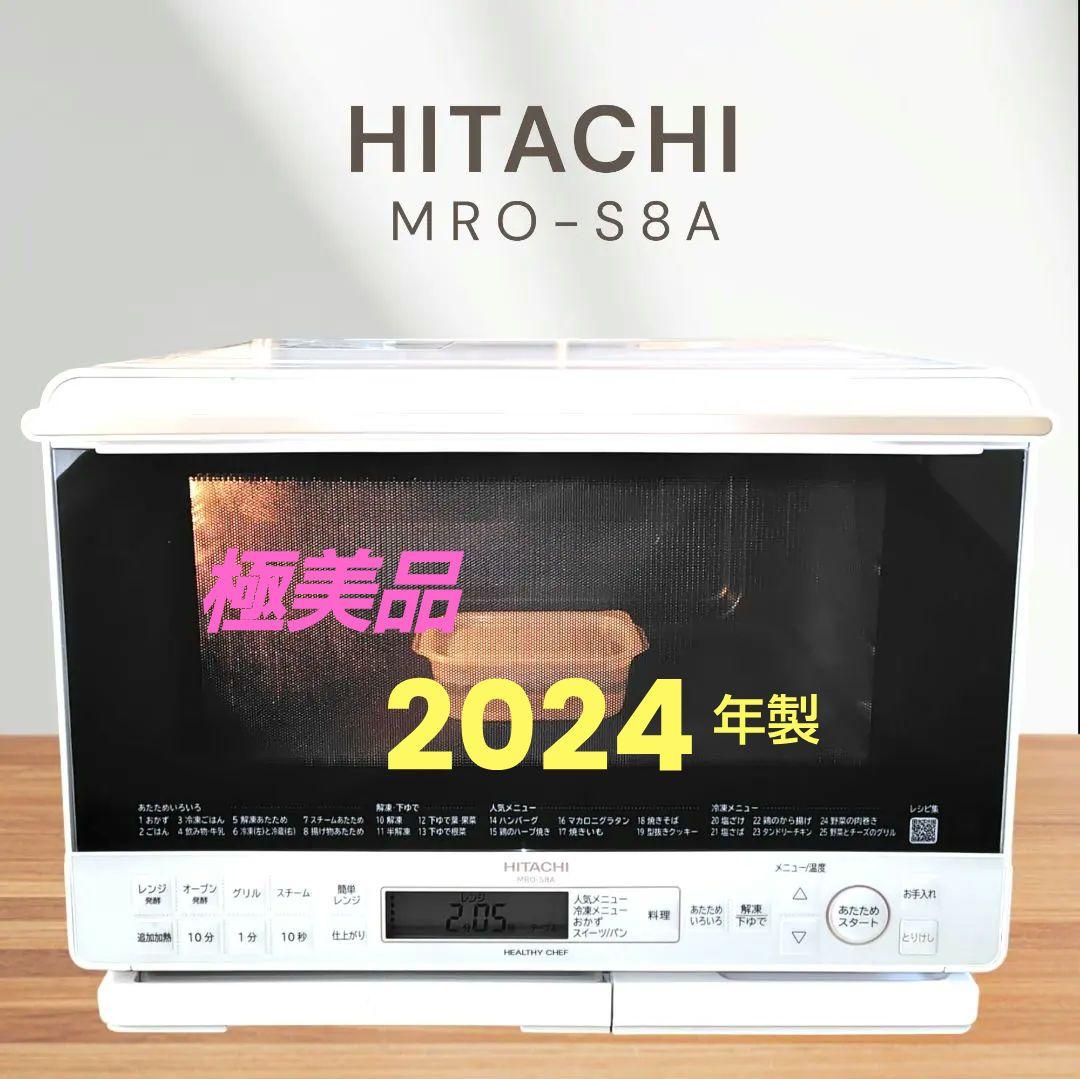 極美品 日立 MRO-S8A(W) オーブンレンジ 極美品 日立 MRO-S8A(W) オーブンレンジ - メルカリ
