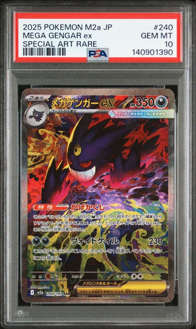 【PSA10】ポケモンカード　メガゲンガーex SAR MゲンガーEX PROMO 079/XY-P【PSA10】 1枚の通販 なちゅ（424908385
