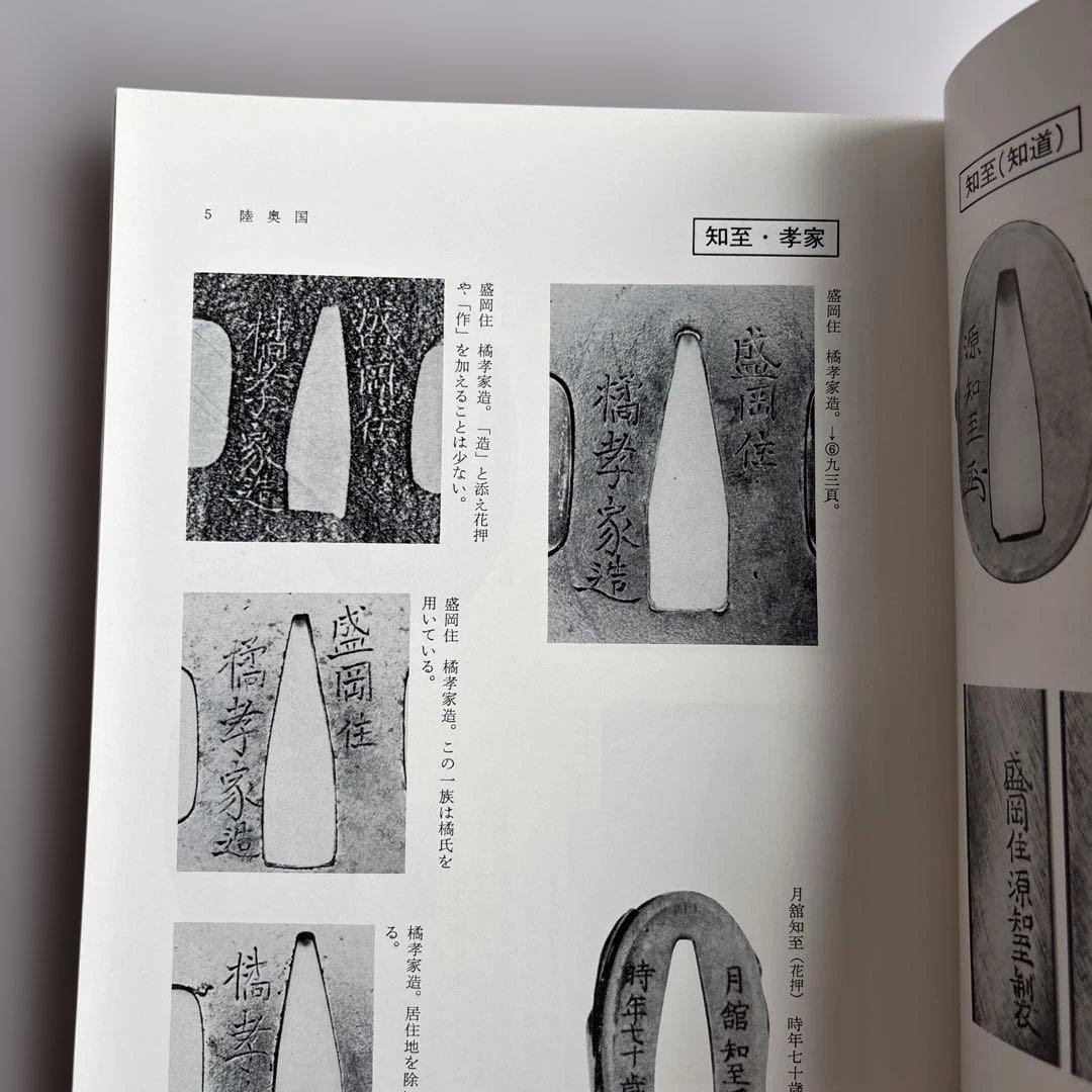 希少】刀装小道具銘字大系 全3冊 若山猛 247 - メルカリ