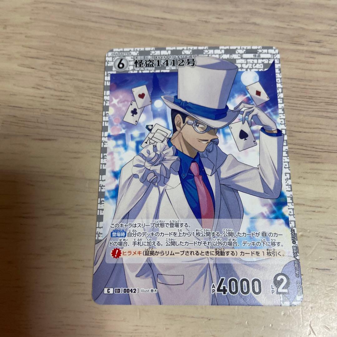 コナン 探偵たちの切札 0042 怪盗1412号 - メルカリ
