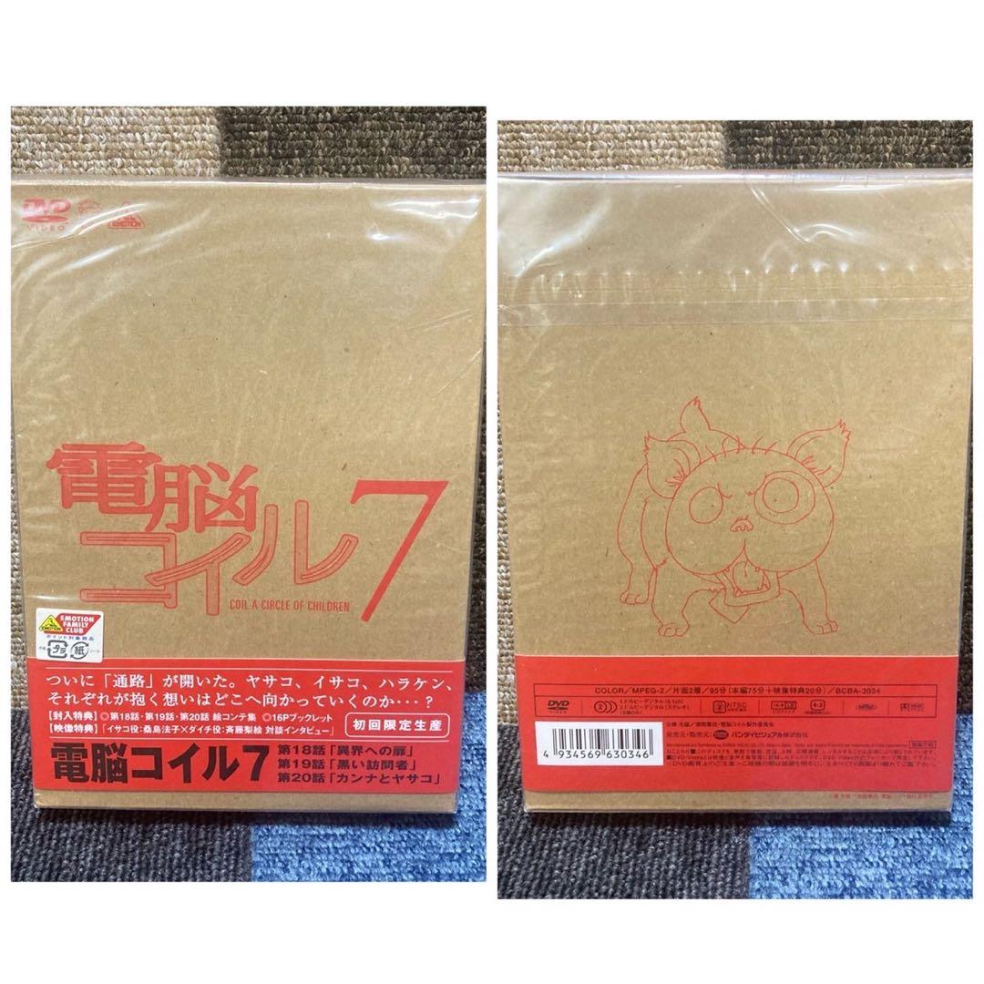未開封　電脳コイル　初回限定版　全巻セット　絵コンテ　DVD