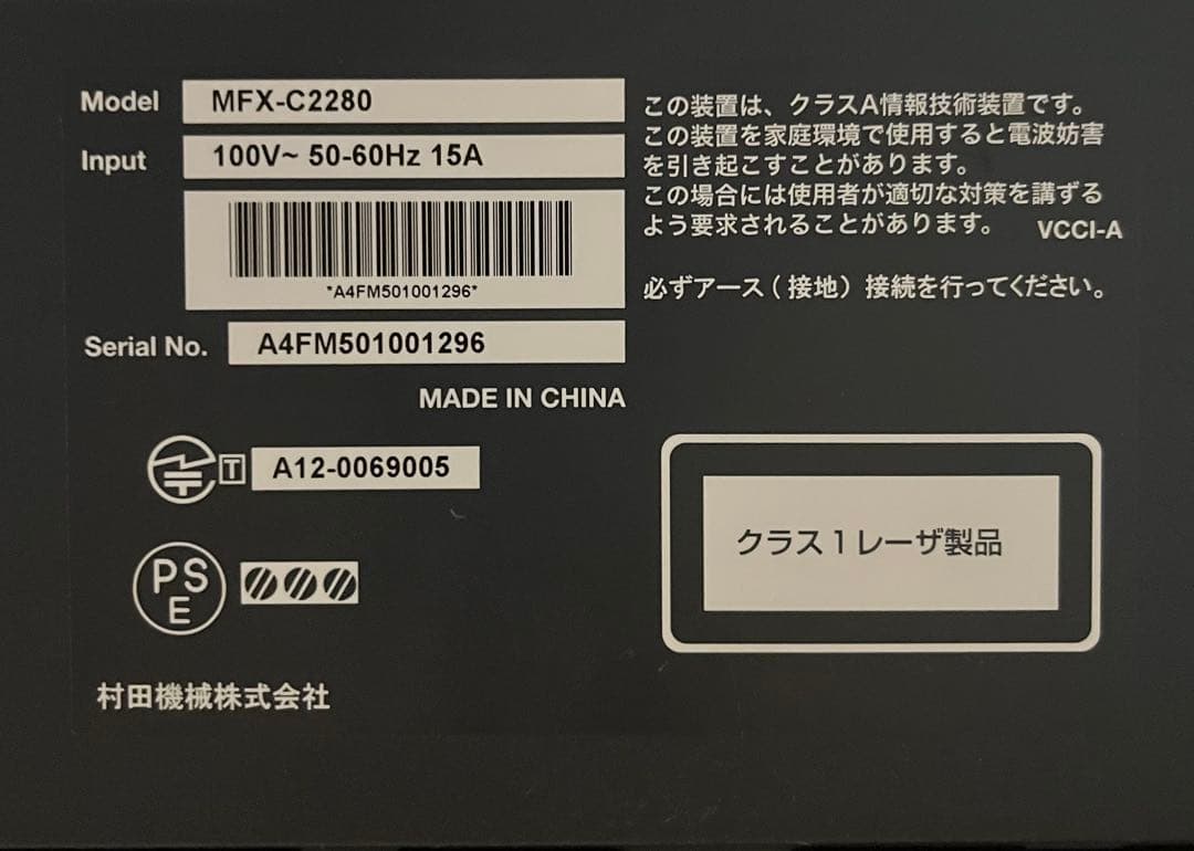 【送料込み、定価140万円、交渉可】 muratec/MFX-C2280