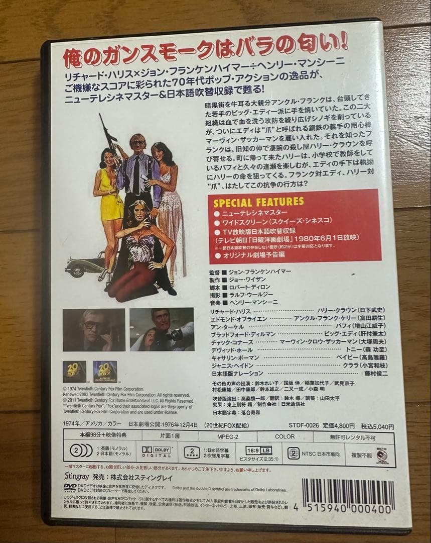 華麗なる挑戦 DVD