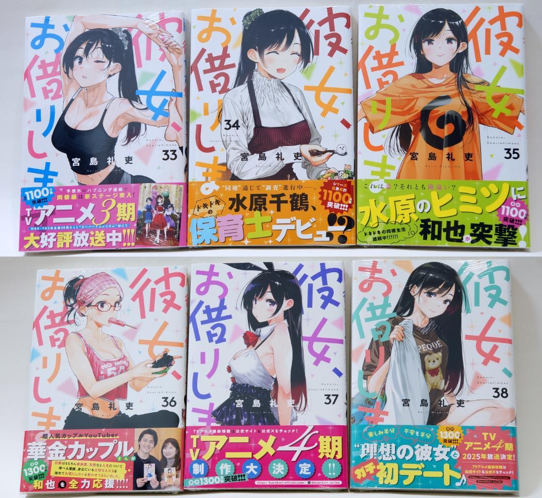 日*1様 彼女、お借りします　彼女、人見知ります　既刊セット　初版、初回帯、一部