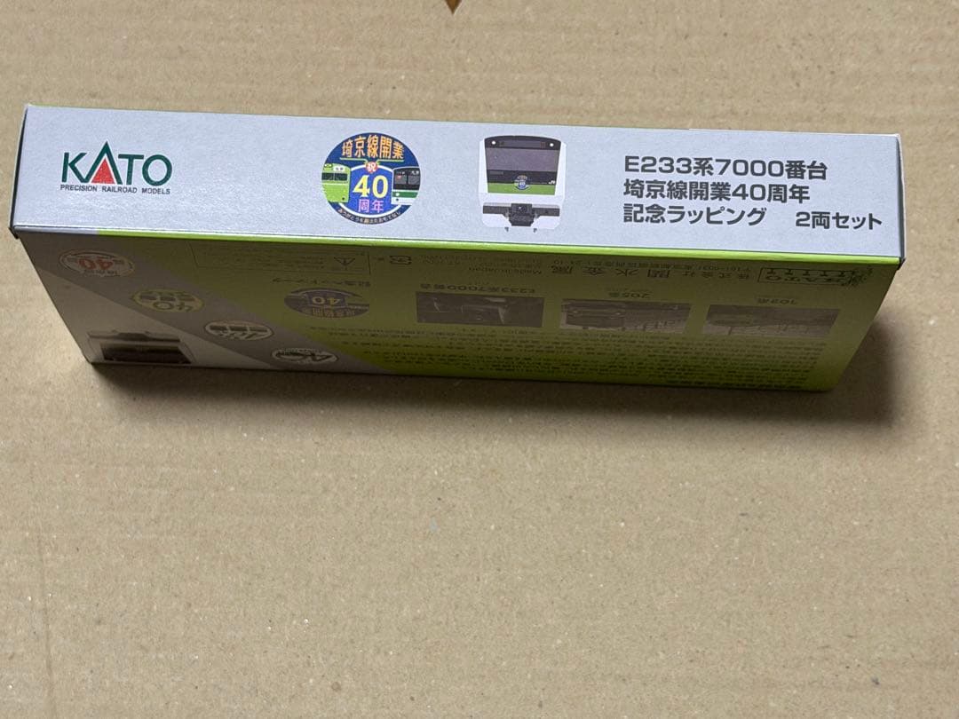 カトー E233系7000番台 埼京線開業40周年記念ラッピング 2両セット
