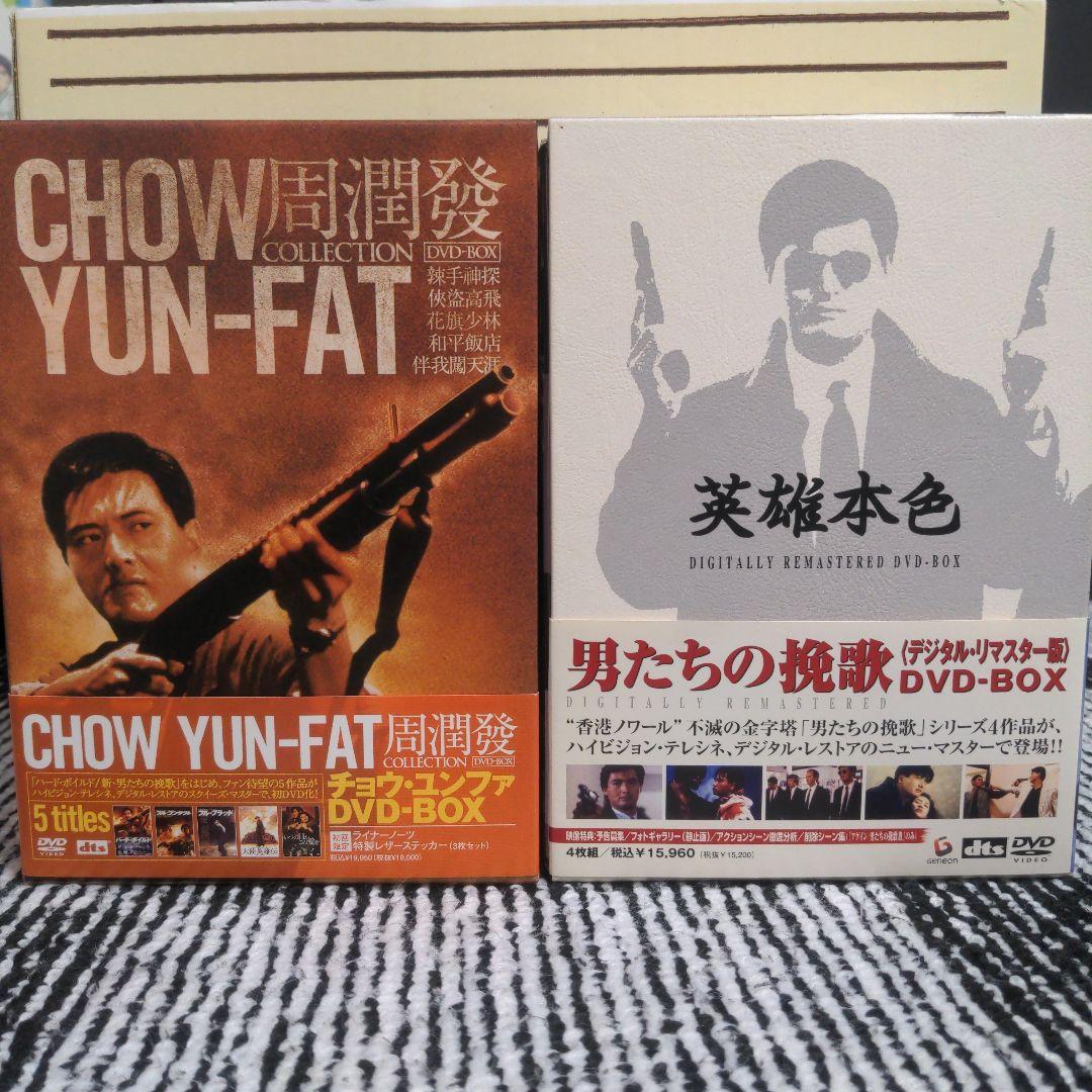 男たちの挽歌 　チョウ・ユンファ DVD-BOX Amazon.co.jp: チョウ・ユンファ DVD-BOX : チョウ・ユンファ, チョウ