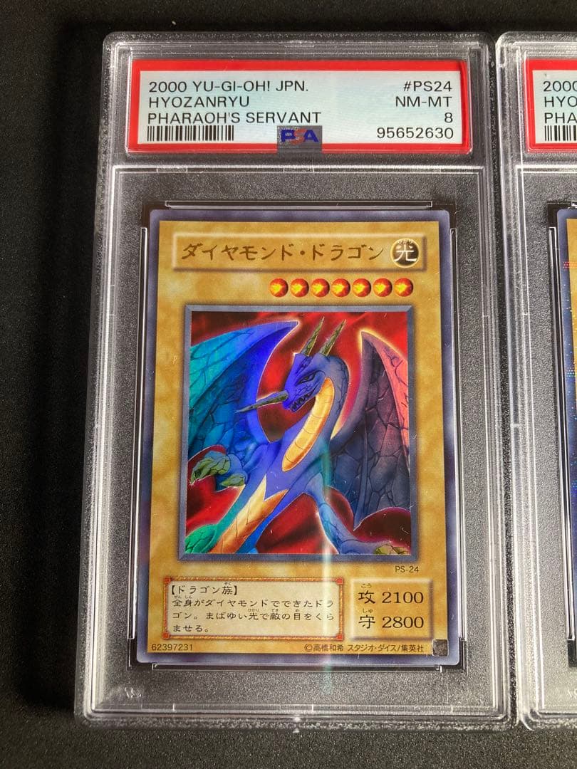 遊戯王 ダイヤモンド・ドラゴン パラレル ウルトラ PSA8 PS-24 連番