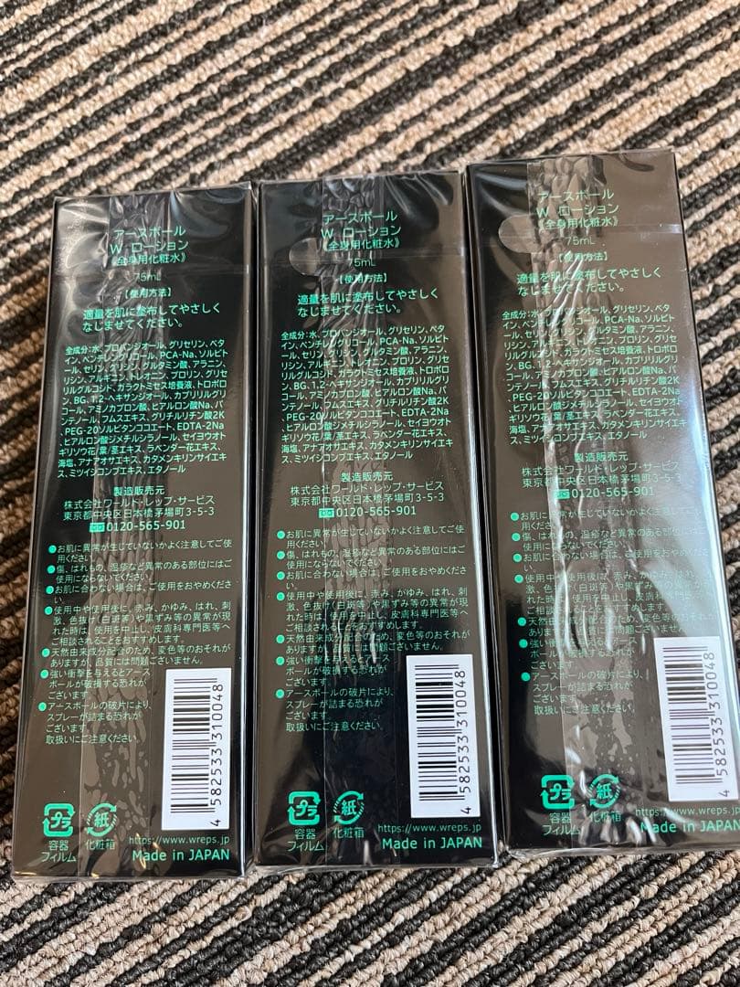新品未使用】アースボールWローション3本 ワールドレップサービス