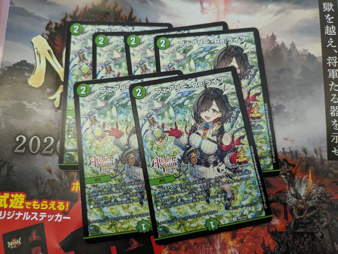 フェアリー・Re:ライフ TGS2025 デュエル・マスターズ ユミアの