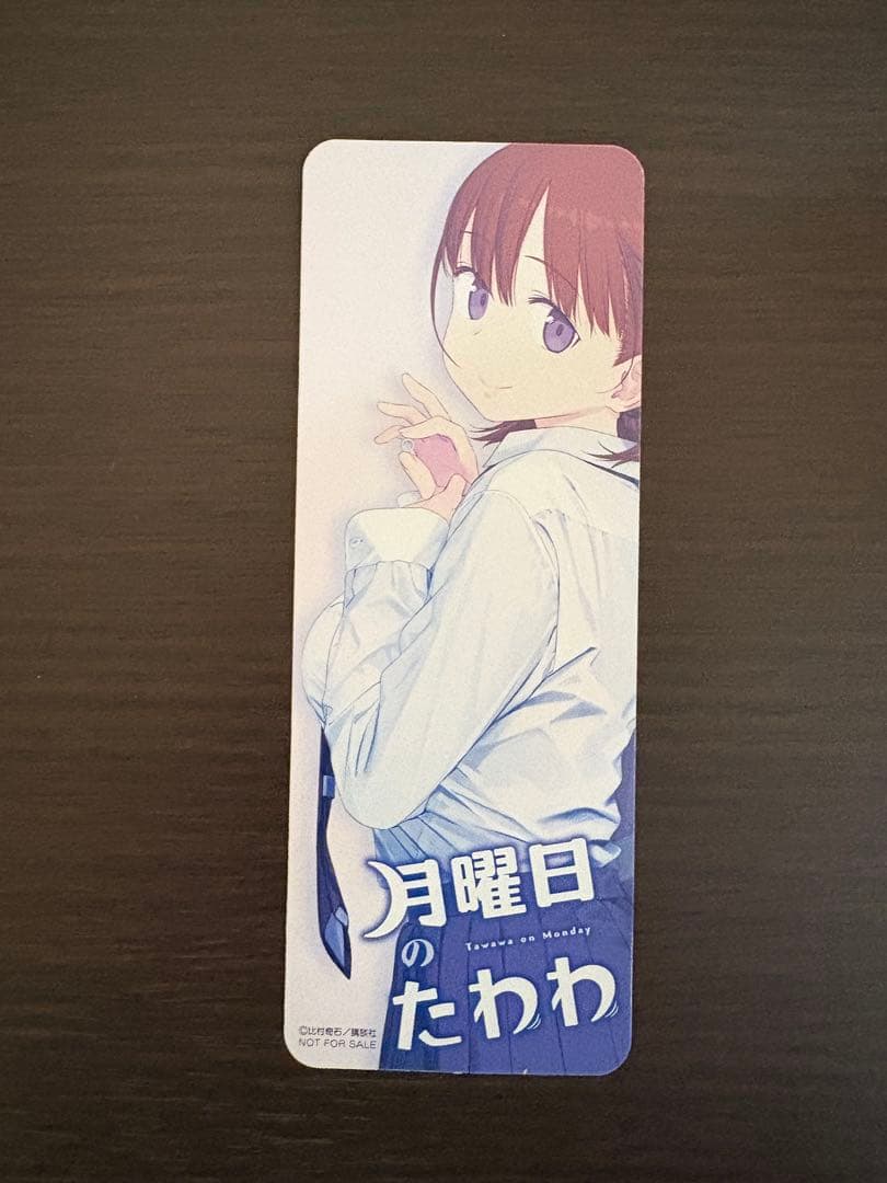月曜日のたわわ 1〜13巻　全巻初版未開封