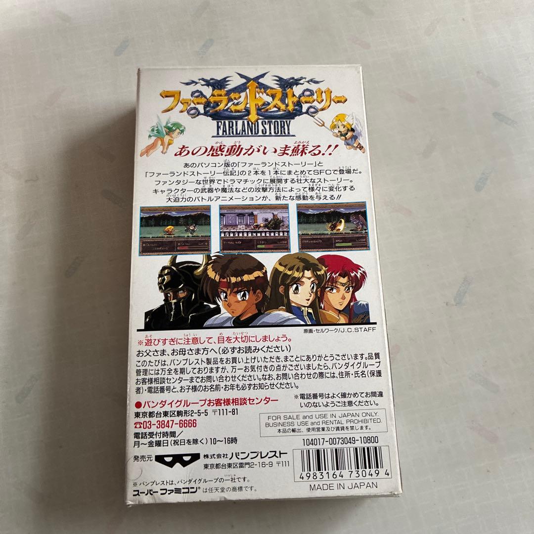 ファーランドストーリー スーパーファミコン - メルカリ