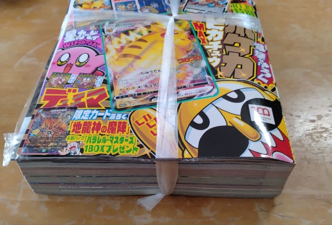 月刊コロコロコミック 2022年2月号 ピカチュウvmax 未開封 - メルカリ