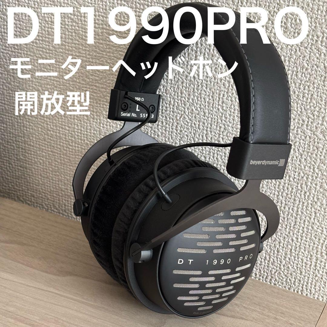 w*z様 【中古美品】Beyerdynamic DT1990PRO開放型モニター BeyerDynamic DT 1990 PRO MK II 【即納可能】12/21更新 ベイヤー