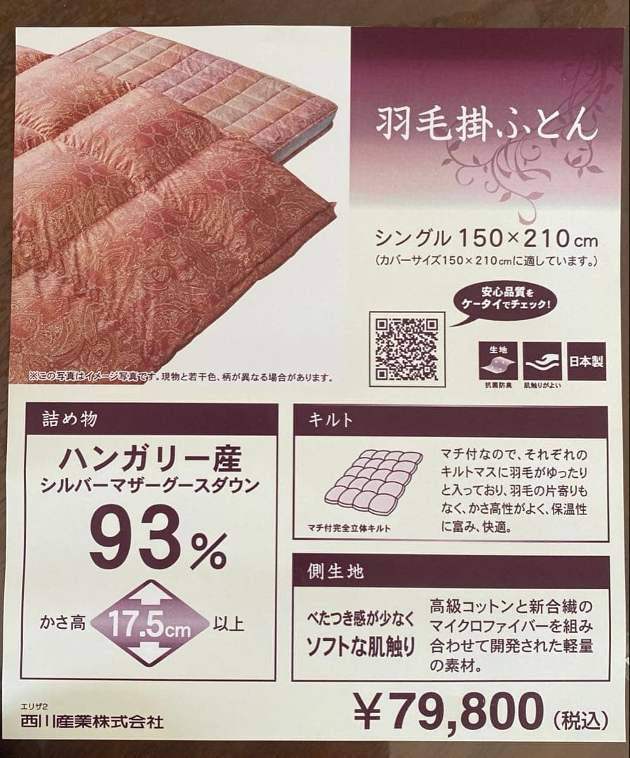 西川のペイズリー柄 ピンク 掛け布団マザーグースダウン使用（シングルサイズ） 西川（nishikawa） 羽毛布団 シングル ロング 掛けふとん 昭和 日本製