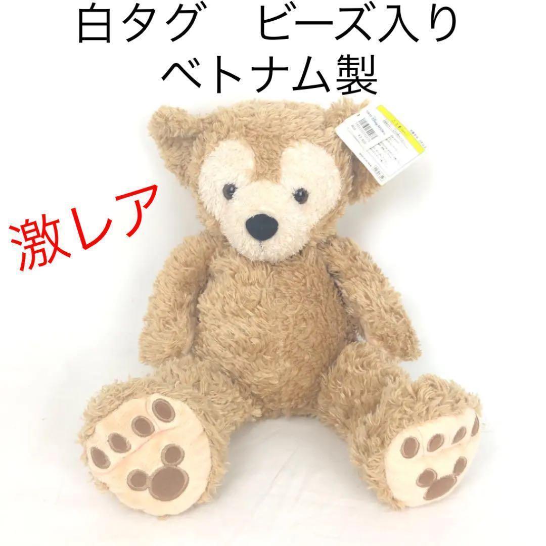 激レア】タグ付 ダッフィー ぬいぐるみ 初期 白タグ青文字 ベトナム製