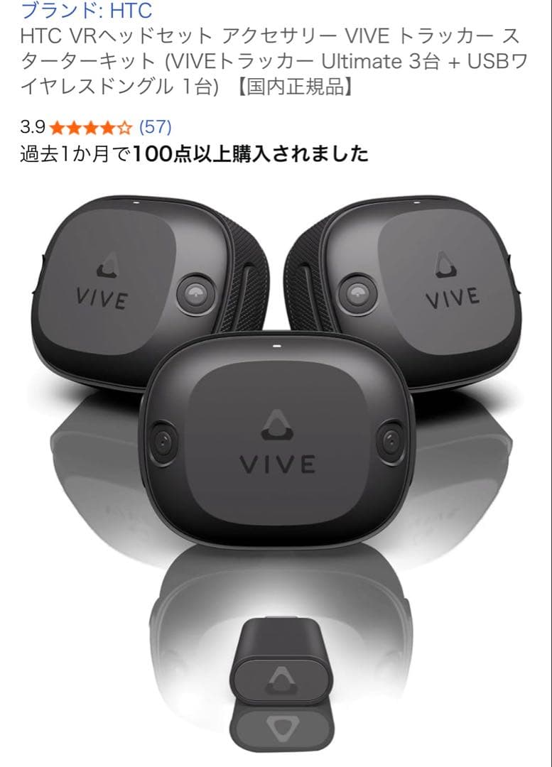 vive ultimate tracker 3個+ドングル1個 + ストラップ その他 VIVE ultimate Tracker 3+1 Kit VIVEトラッカー (Ultimate) 3+1
