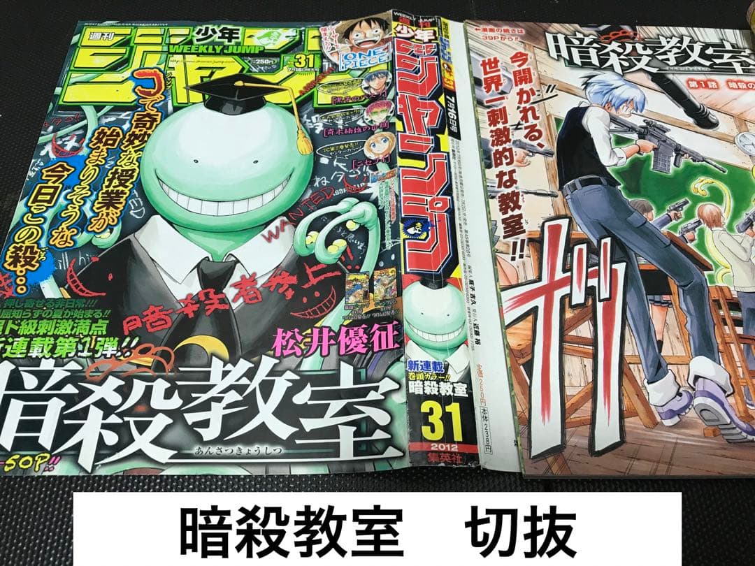 暗殺教室　切り抜き　松井優征　少年ジャンプ　Fけん Shonen Jump]”F-Ken” ① [Manga dub/Motion Comic & Audio Drama