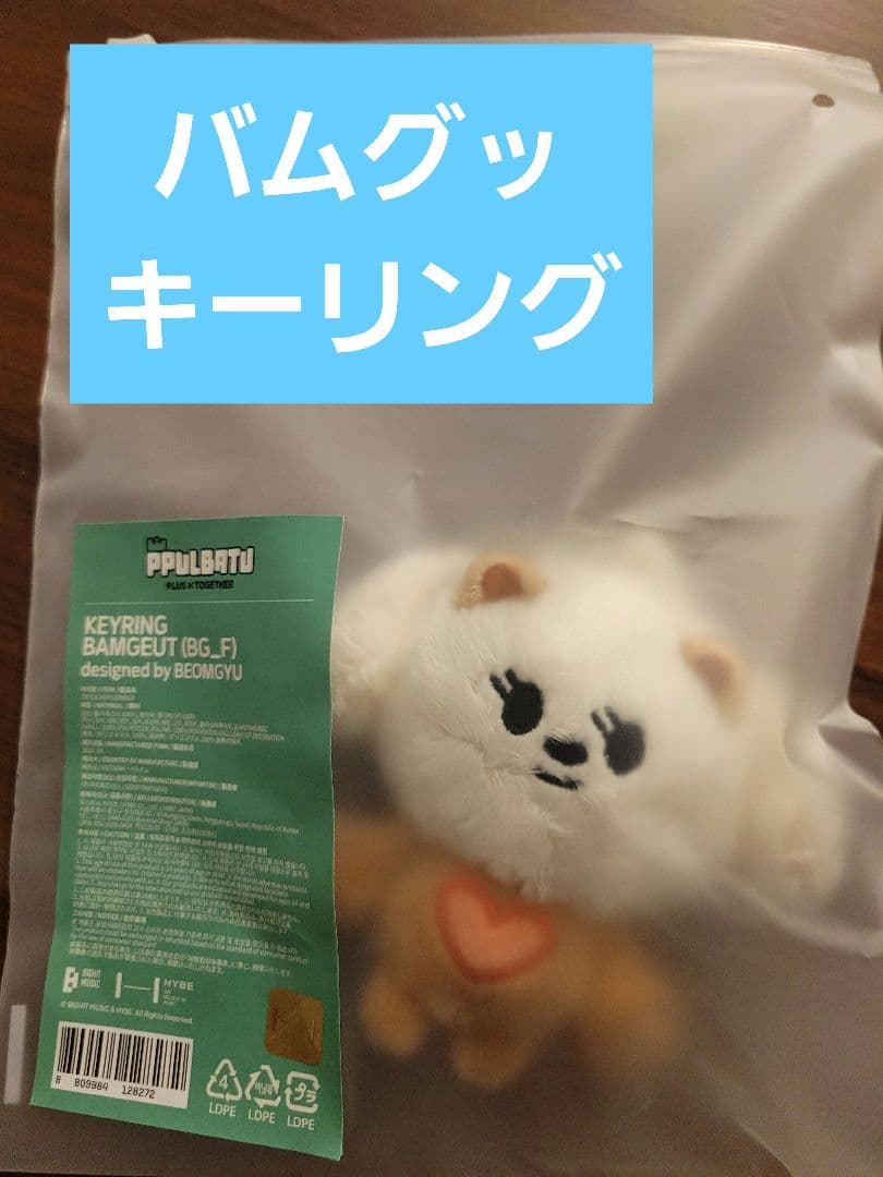 TxT トゥバプルバトゥ【バムグッ】キーリング - メルカリ