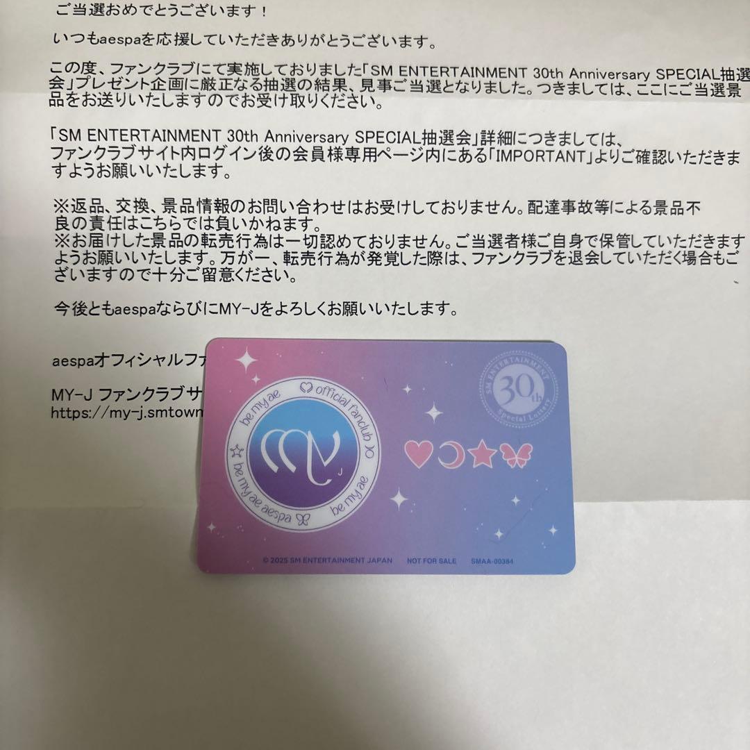 aespa SM Entertainment30thスペシャル抽選会トレカ FC - メルカリ