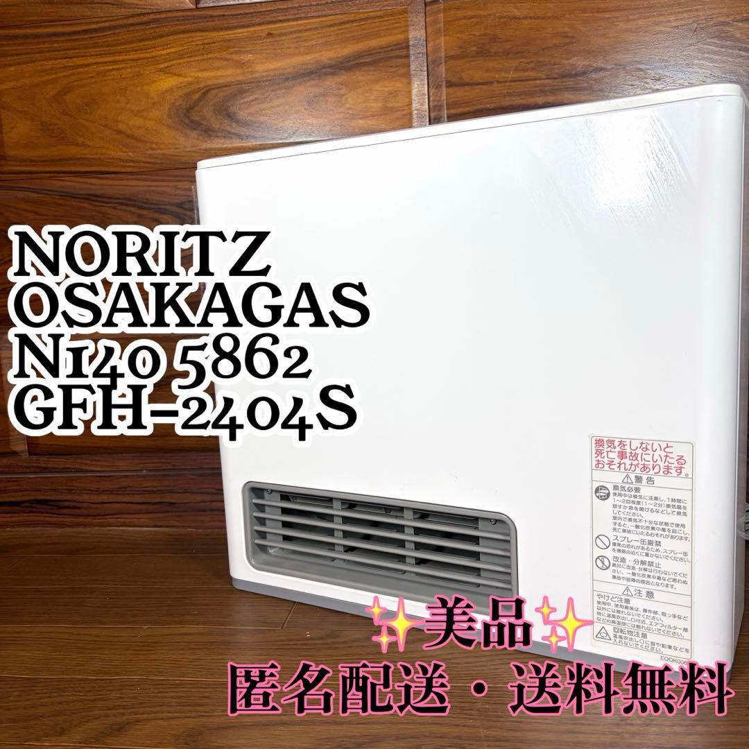 NORITZノーリツ GFH-2404S　N140 5862　ガスファンヒーター 大阪ガスファンヒーター製品(N)140-5862ノーリツ 型式GFH-2404S - メルカリ