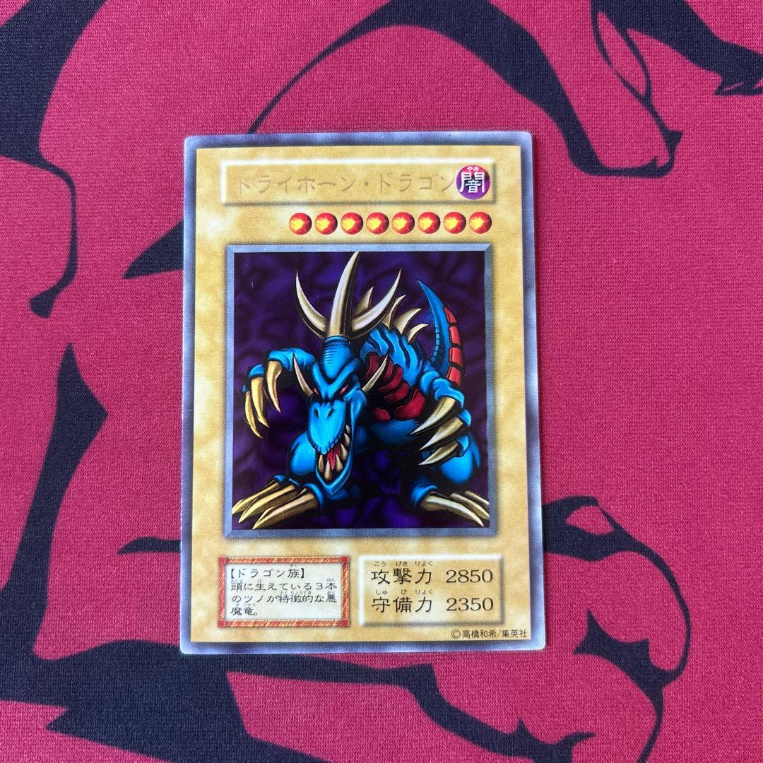 【遊戯王　初期版　トライホーンドラゴン　ウルトラレア】 準美品〜美品級】遊戯王 トライホーンドラゴン 初期ウルトラ（大会限定