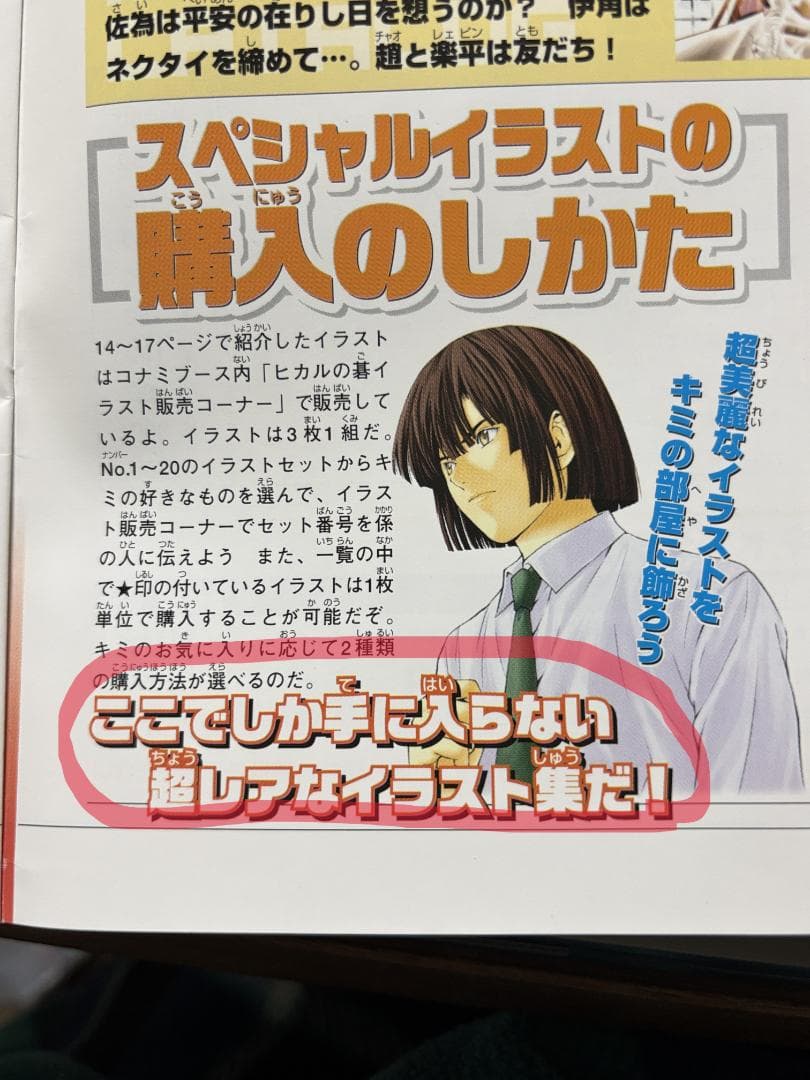 ヒカルの碁 スペシャルイラスト 芦原弘幸 ジャンプフェスタ限定 2003年