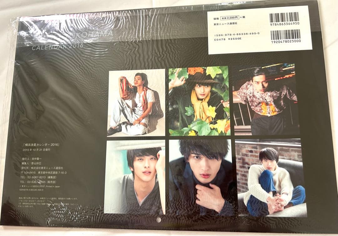 ✴︎サイン入りあり✴︎横浜流星 カレンダー 2016 2018 - メルカリ