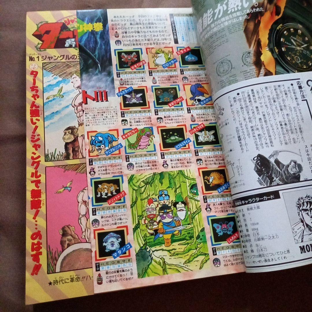 当時物美品】週刊 少年 ジャンプ 1988年15号 漫画 アニメ - メルカリ