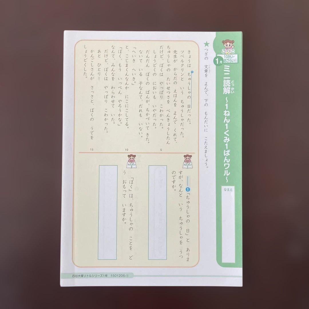 ①四谷大塚リトルくらぶ1年『予習シリーズ』☆算数•国語☆未記入