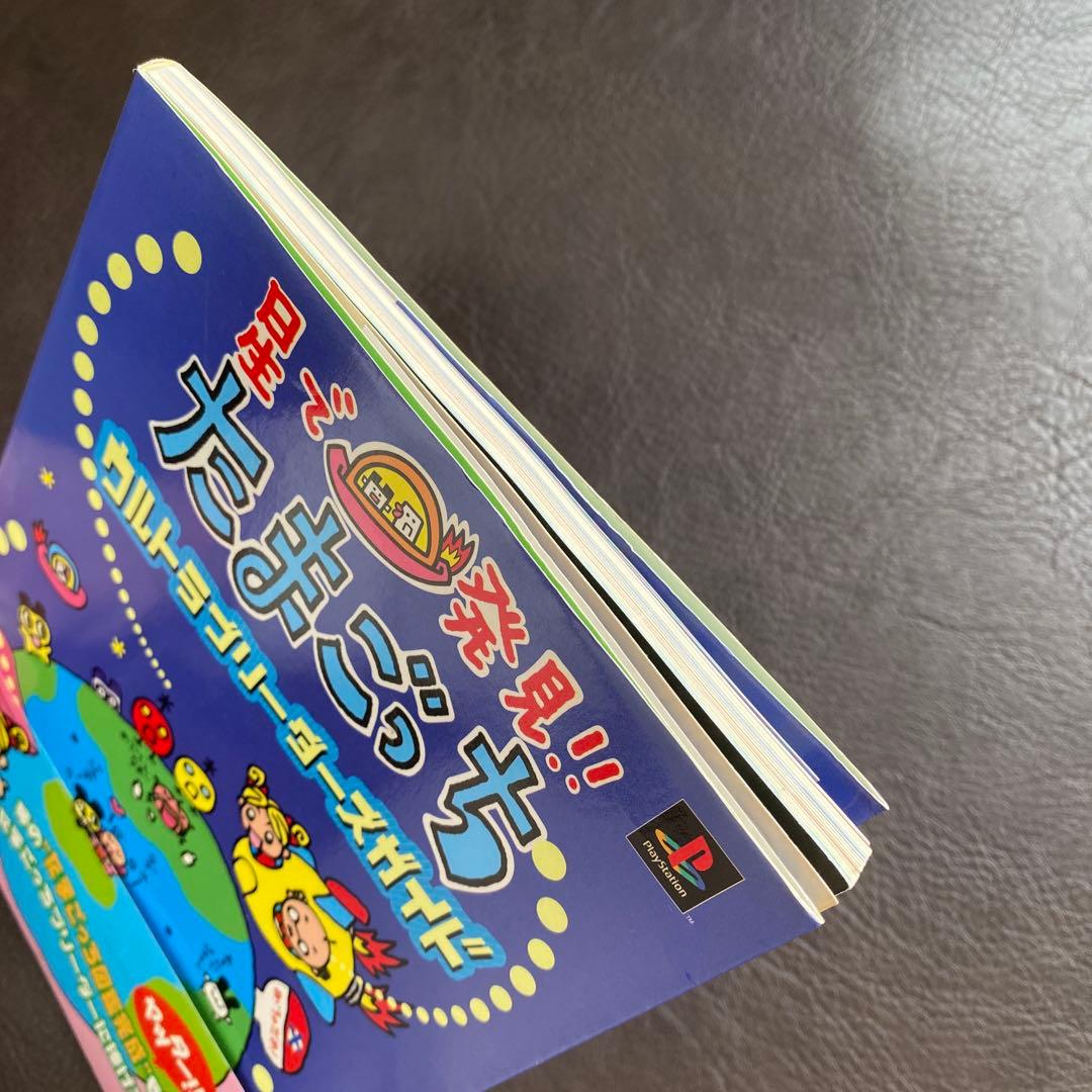 星で発見!!たまごっちウルトラブリーダーズガイド - メルカリ