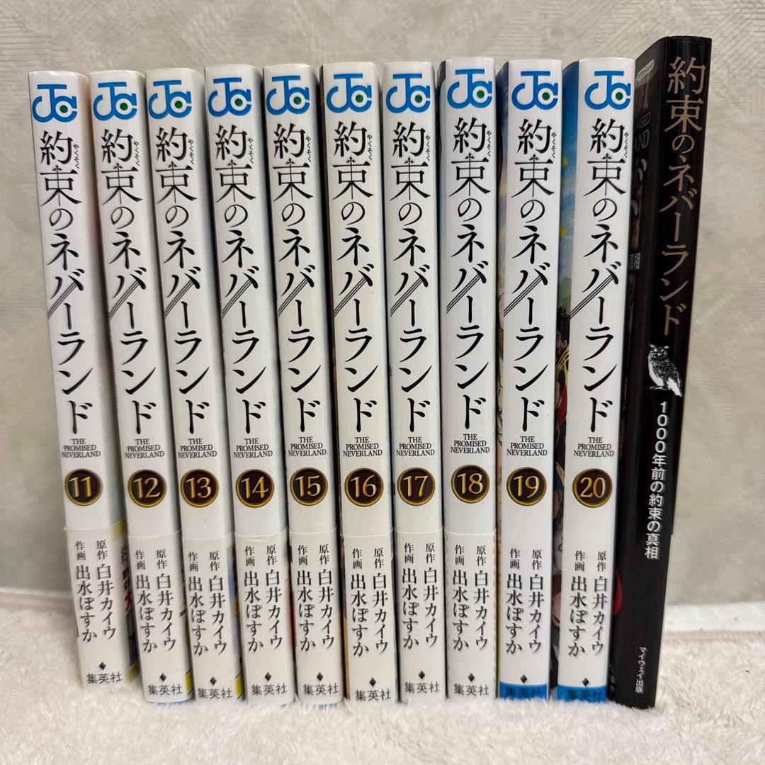 約束のネバーランド 全20巻セット+1000年前の約束の真相 - メルカリ