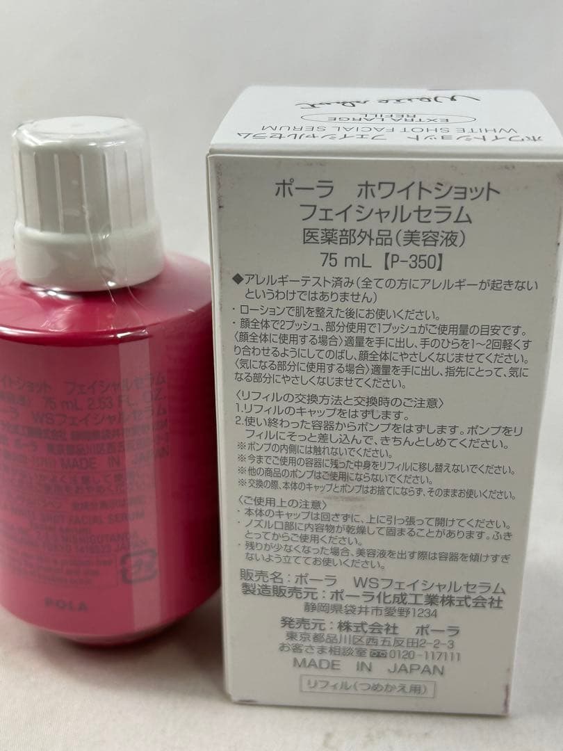 未使用 POLA ホワイトショット フェイシャルセラム 75mL リフィル