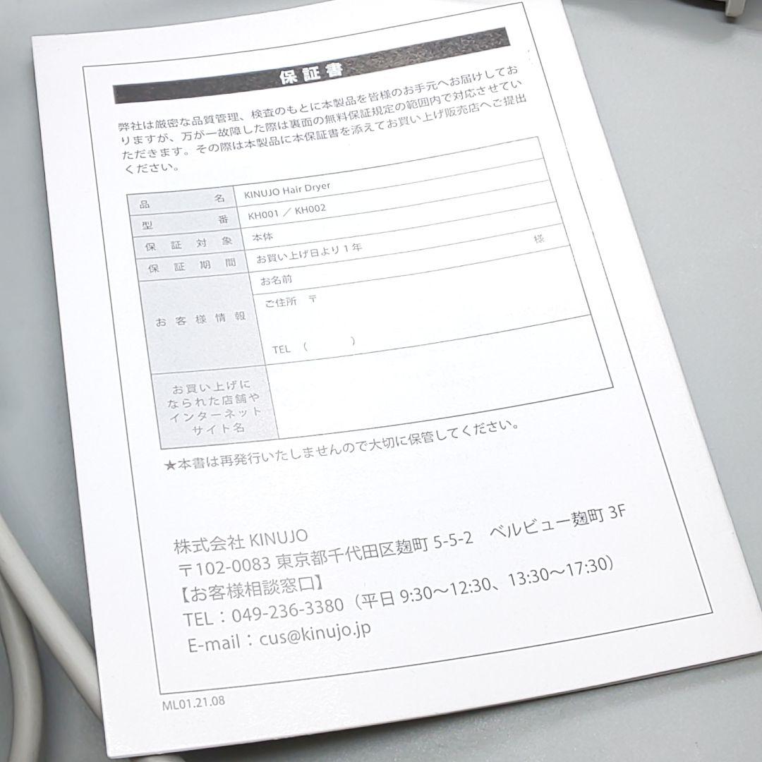 絹女　キヌジョ　KINUJO 大風量マイナスイオン ドライヤー《正規品》921
