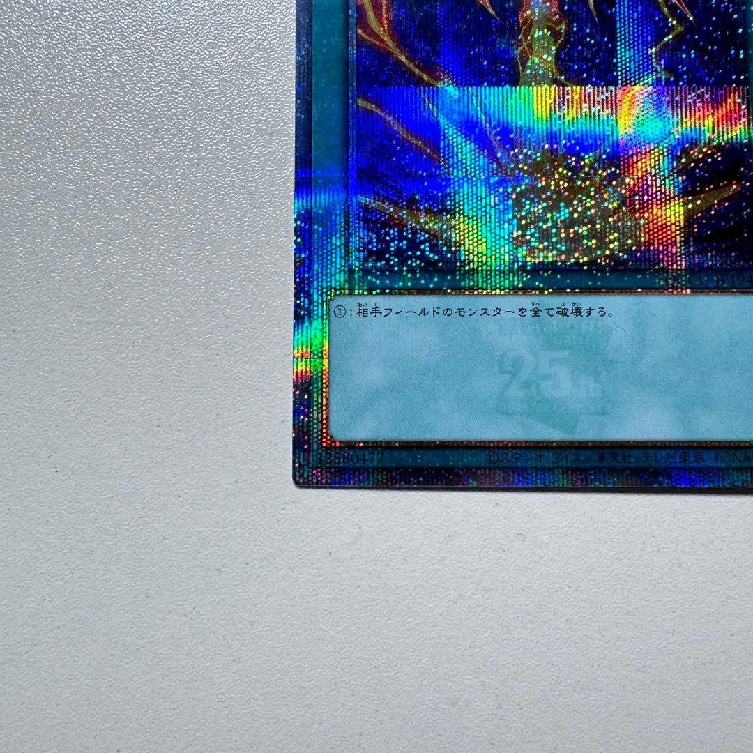 遊戯王 サンダー・ボルト 25thシークレット 絵違い オシリスの天空竜