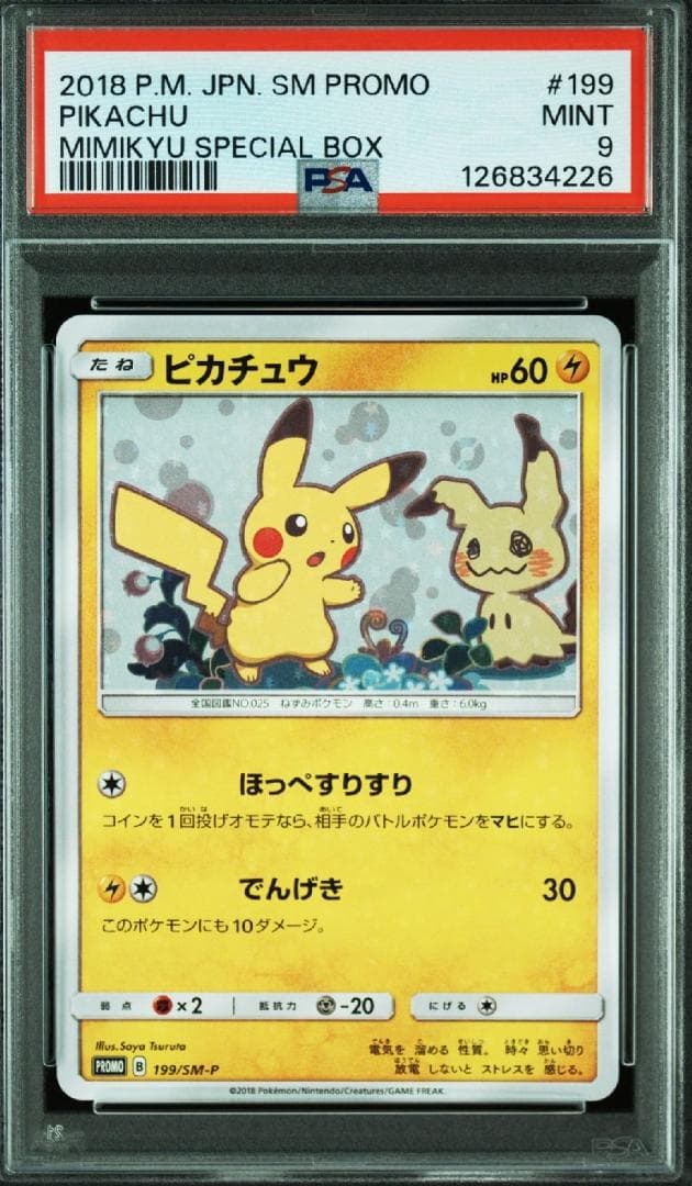 ピカチュウスペシャルBOX ミミッキュ　　PROMO SM-P PSA9 Amazon.co.jp: ポケモンカードゲームSM 198/SM-P ミミッキュ 199/SM-P