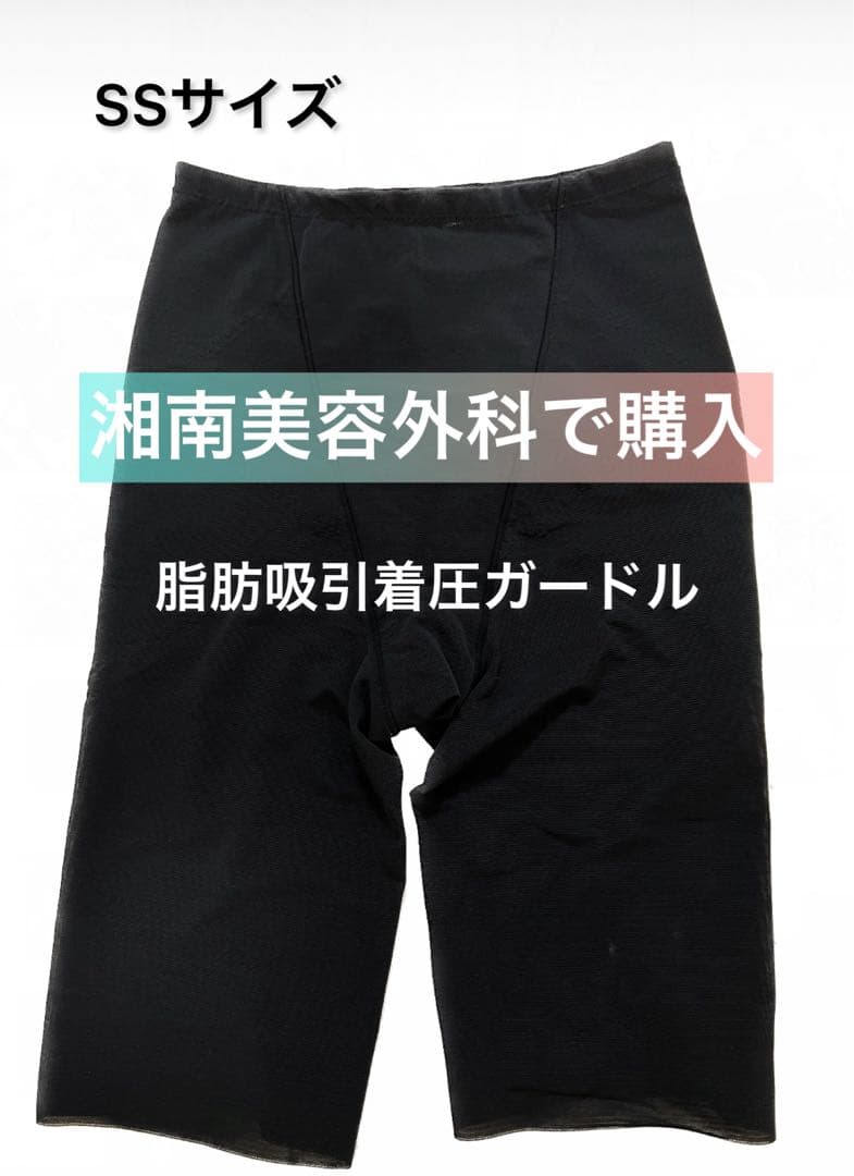 脂肪吸引 ガードル SS 湘南美容外科 - メルカリ