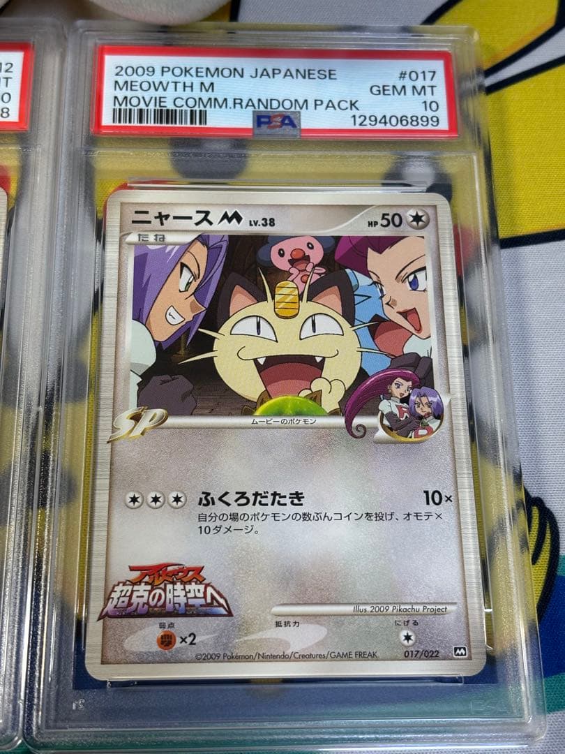 PSA10 ポケモンカードDP ピカチュウM ニャースM 129406898/9 - メルカリ