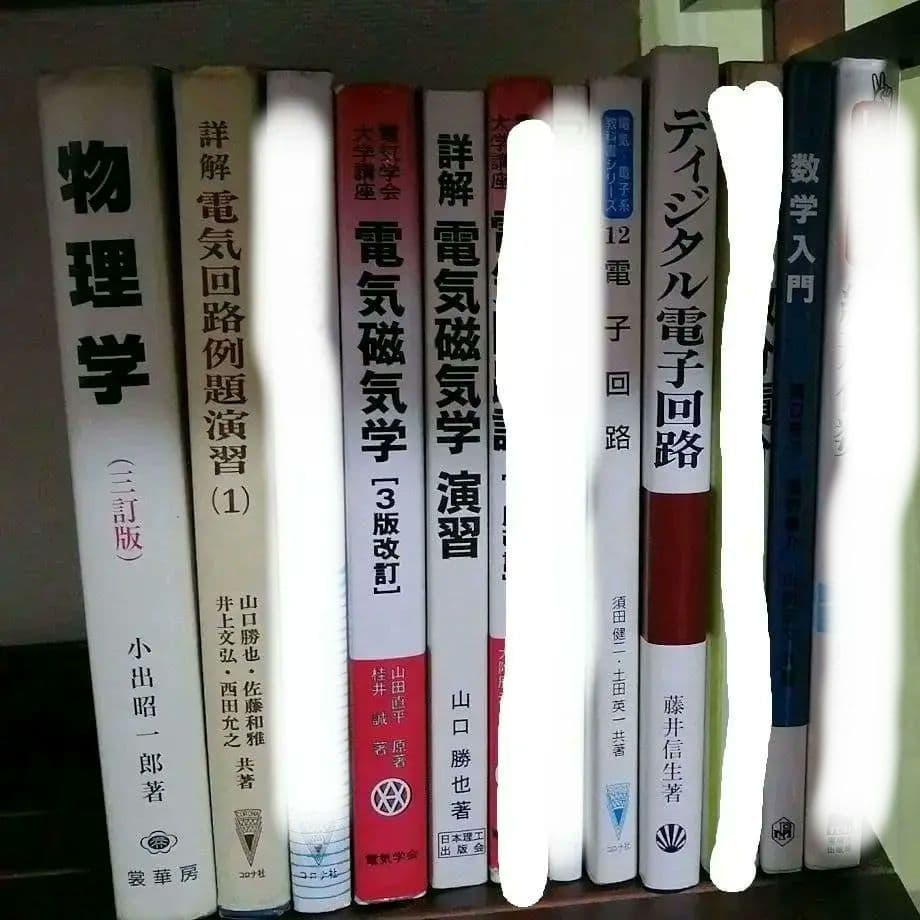 電気 数学 物理 専門書 セット 電気書院