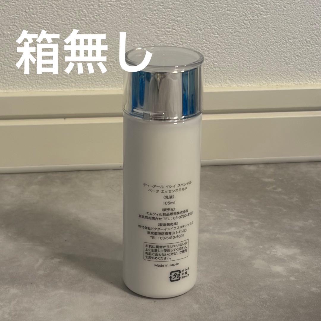 DR ISHII SPECIAL ベータエッセンスミルク 本体1個箱無し - メルカリ