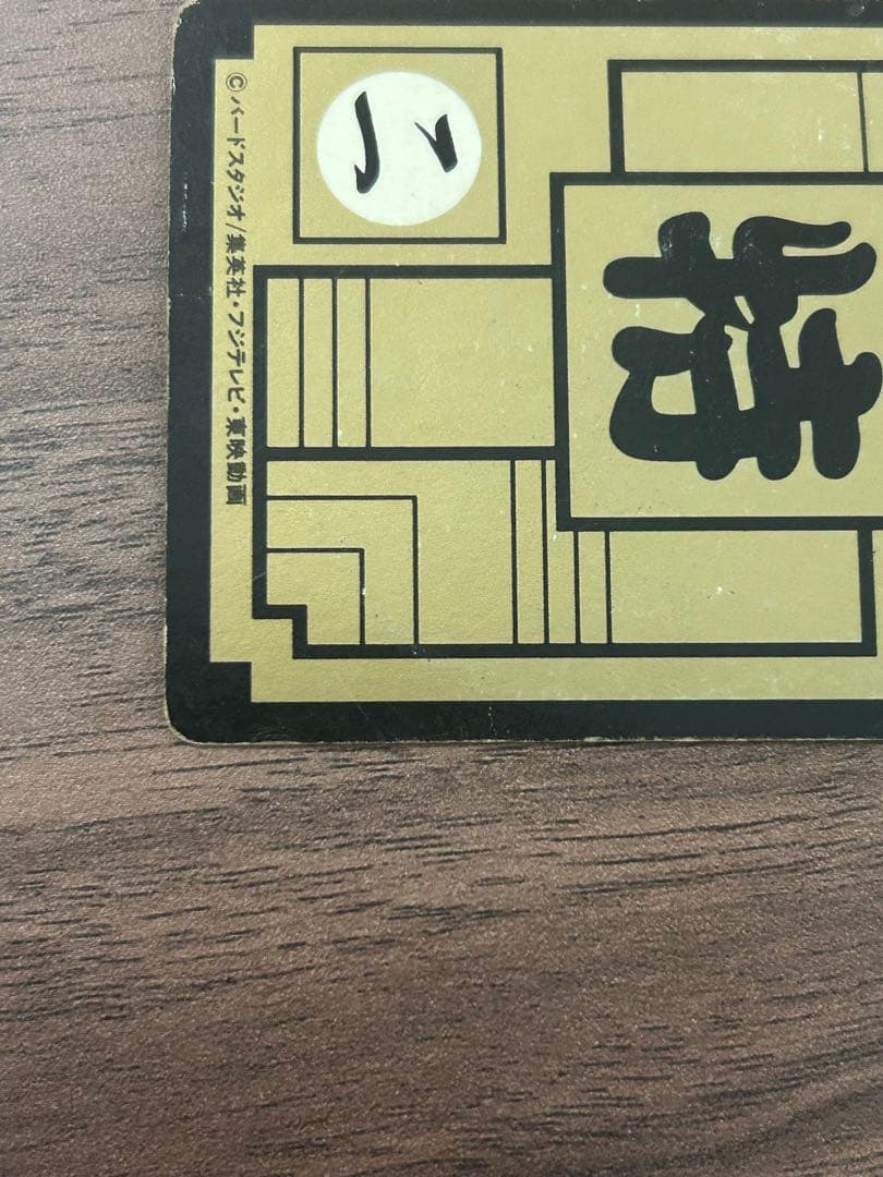 ドラゴンボールカードZ B -2カメハウスの仲間