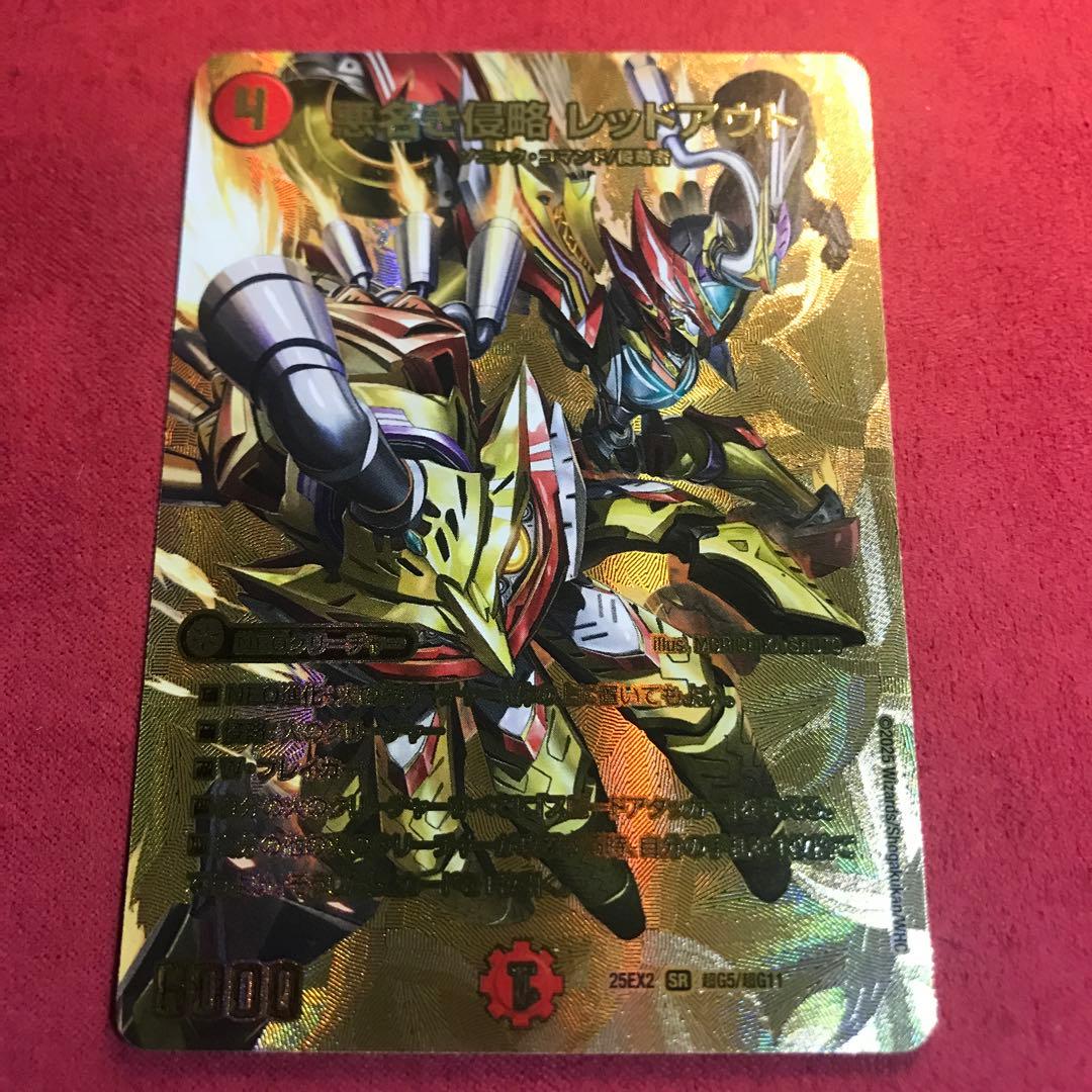 デュエマ 悪名き侵略レッドアウト 金 - メルカリ