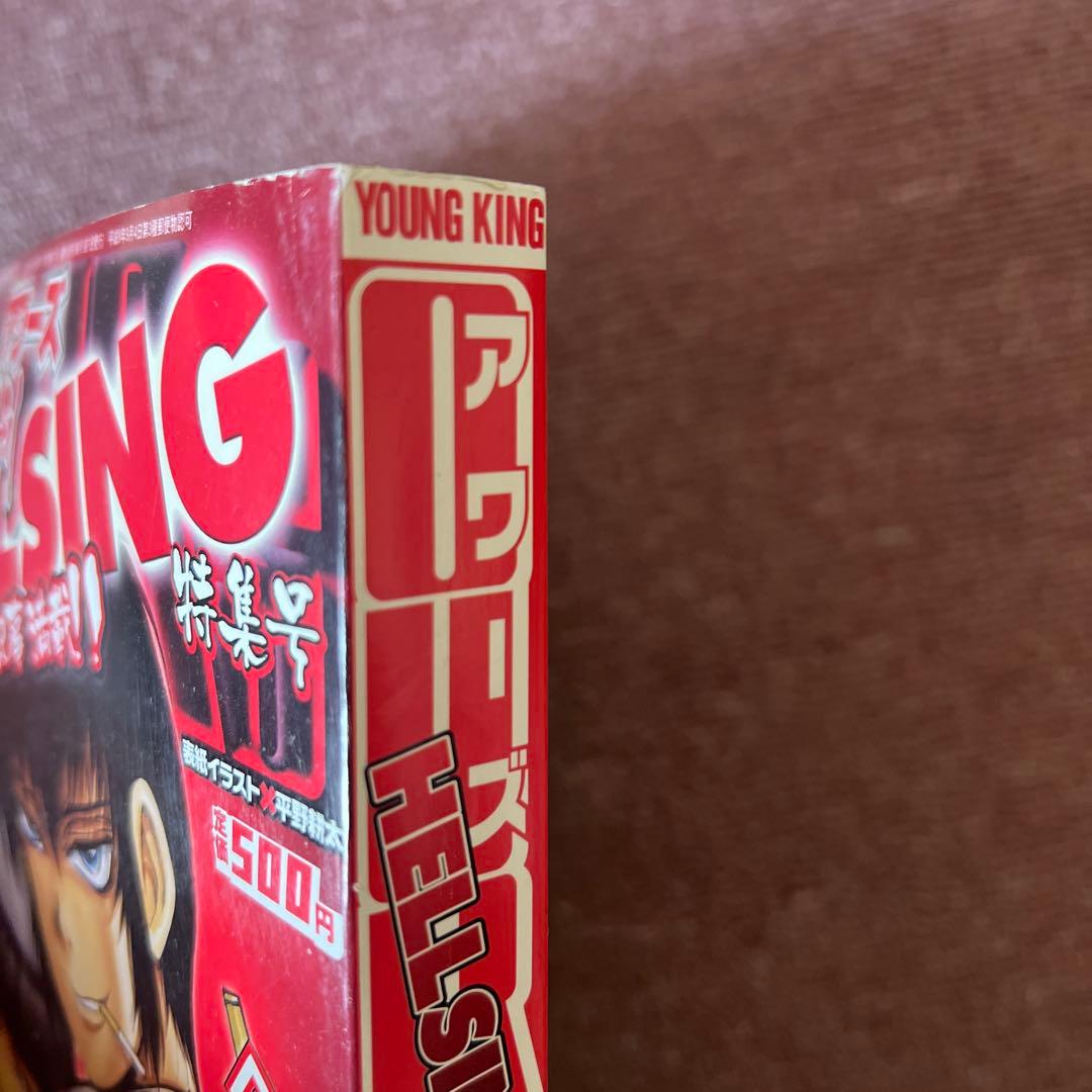 ヤングキングアワーズ/増刊/HELLSING特集号/ヘルシング/平野耕太