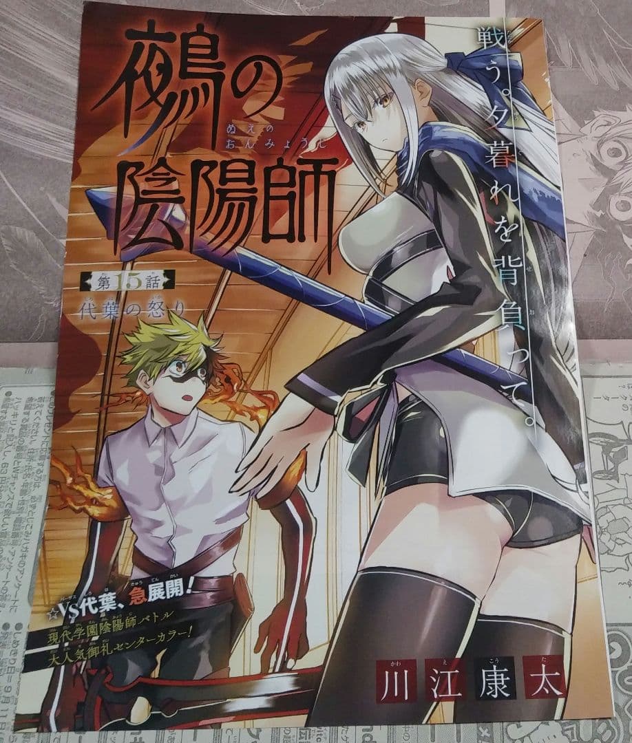 7点セット 鵺の陰陽師 ジャンプ カラー 切り抜き - メルカリ