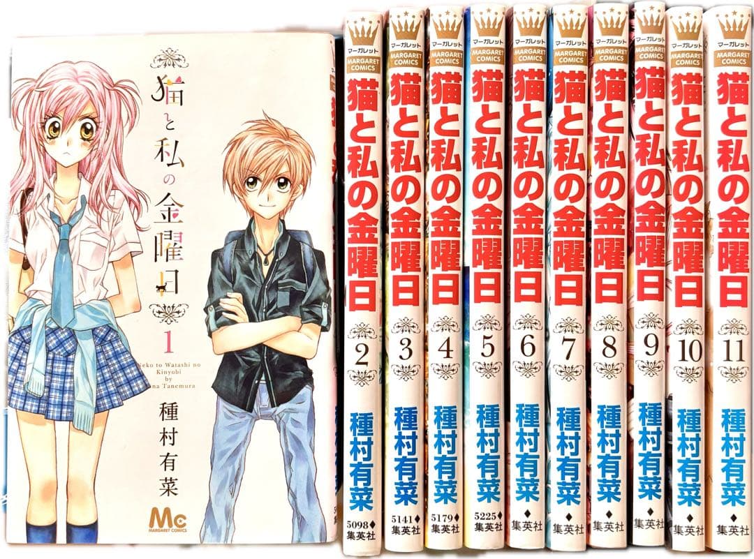 猫と私の金曜日 全11巻セット 種村有菜 - メルカリ