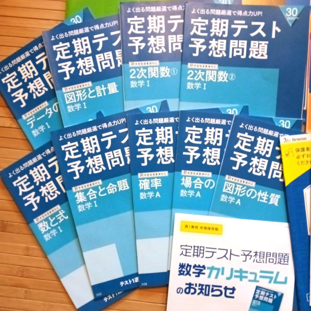 進研ゼミ【高一講座】定期テスト予想問題 他 - メルカリ