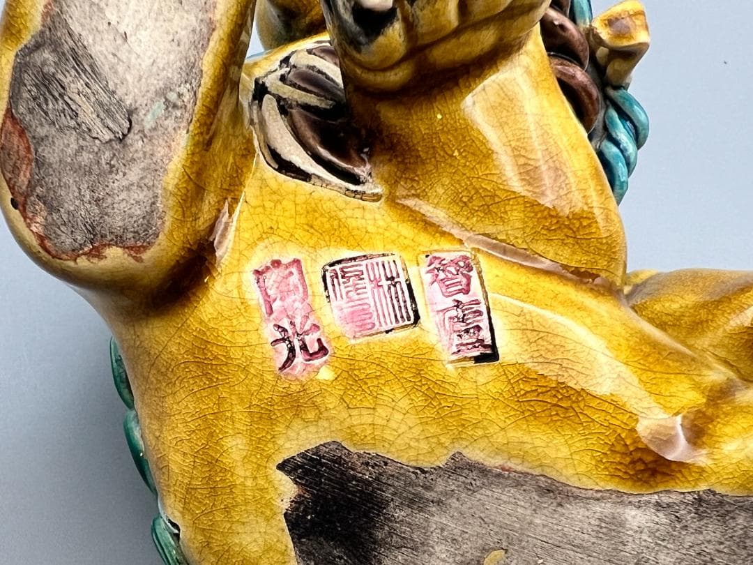 両獅子 置物 智盧 陶光 林智信 交趾焼 陶磁器 台湾交趾