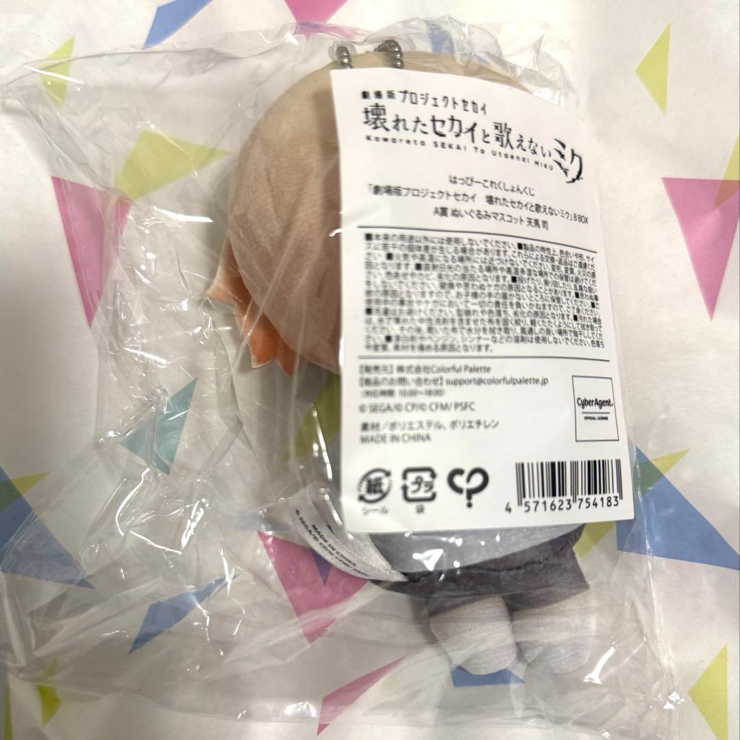 結*＊様 プロセカ 天馬司 はぴこれ ぬいぐるみマスコット - メルカリ